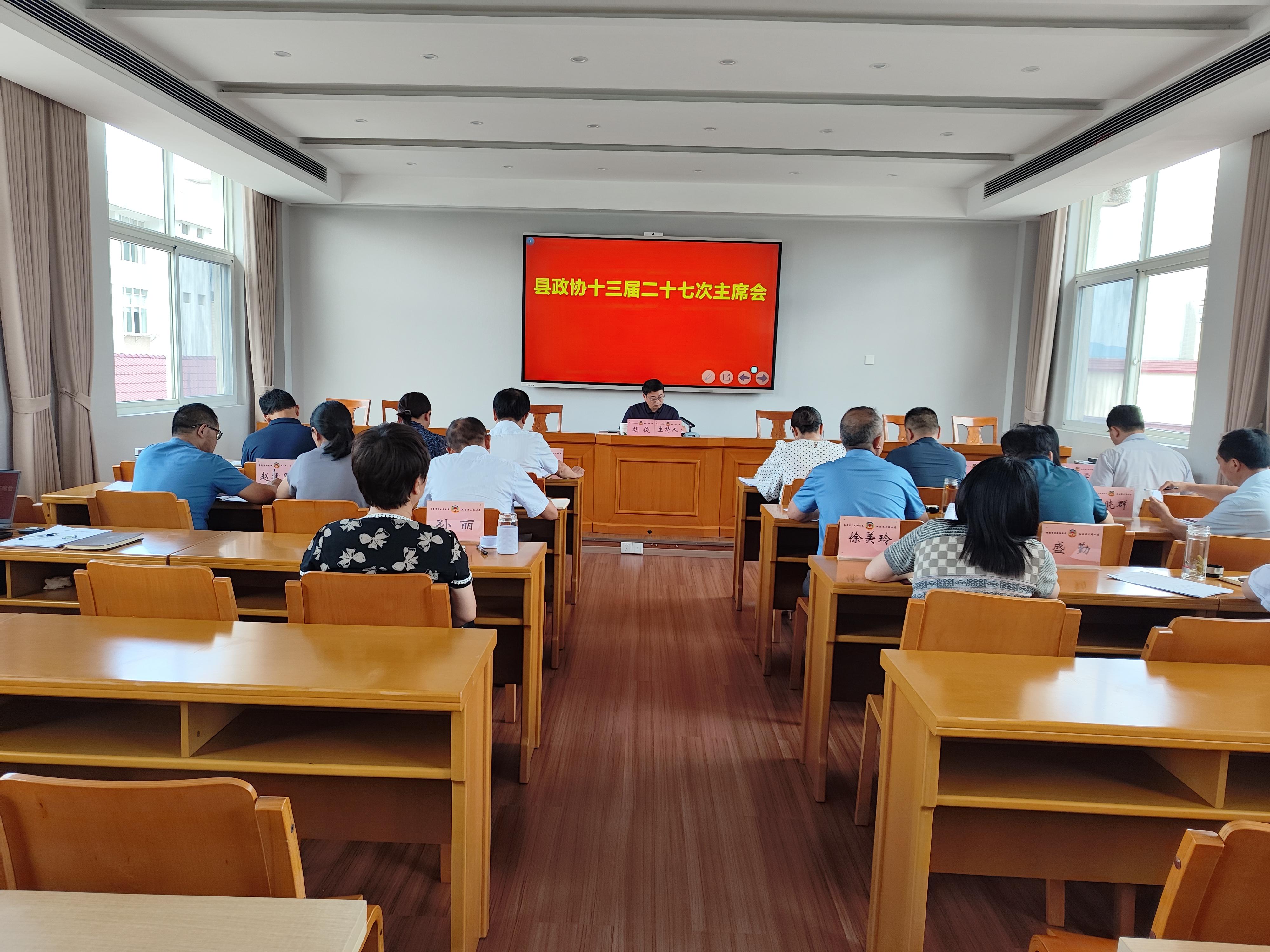 0613主席会